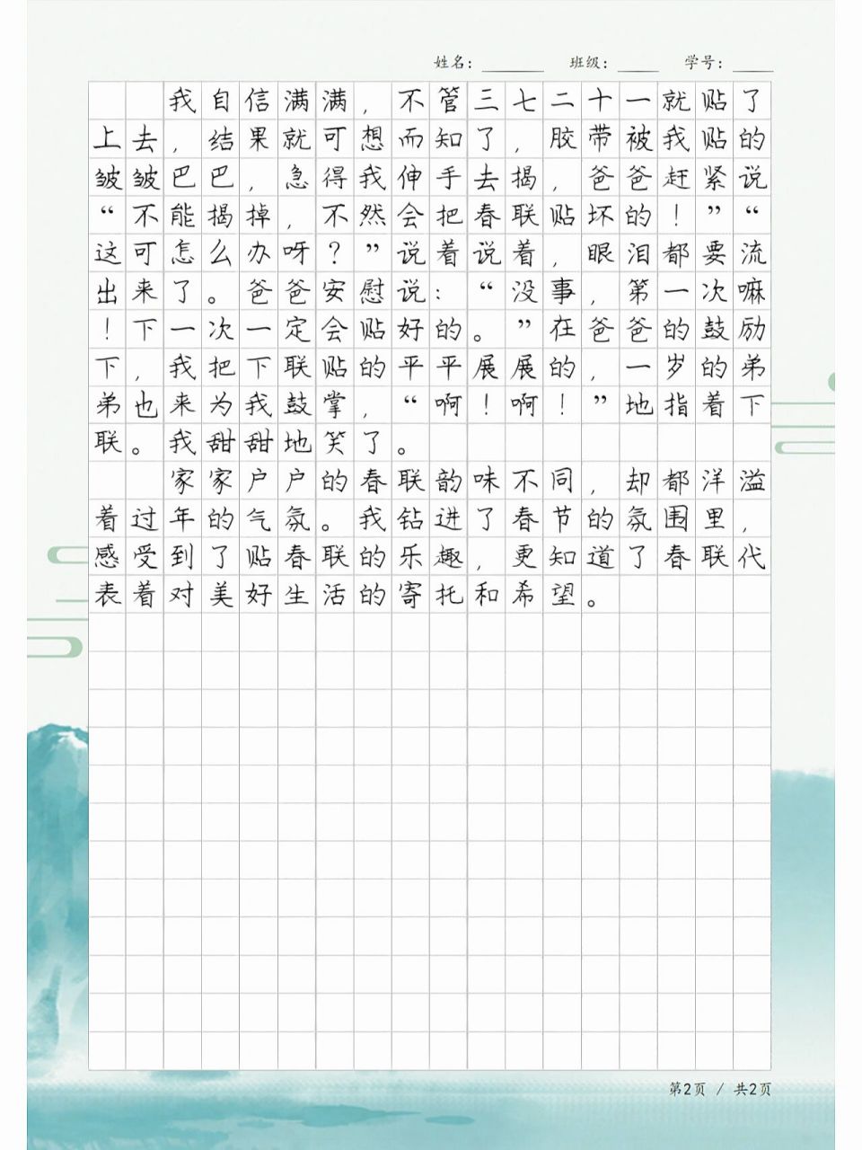 作文《贴春联》