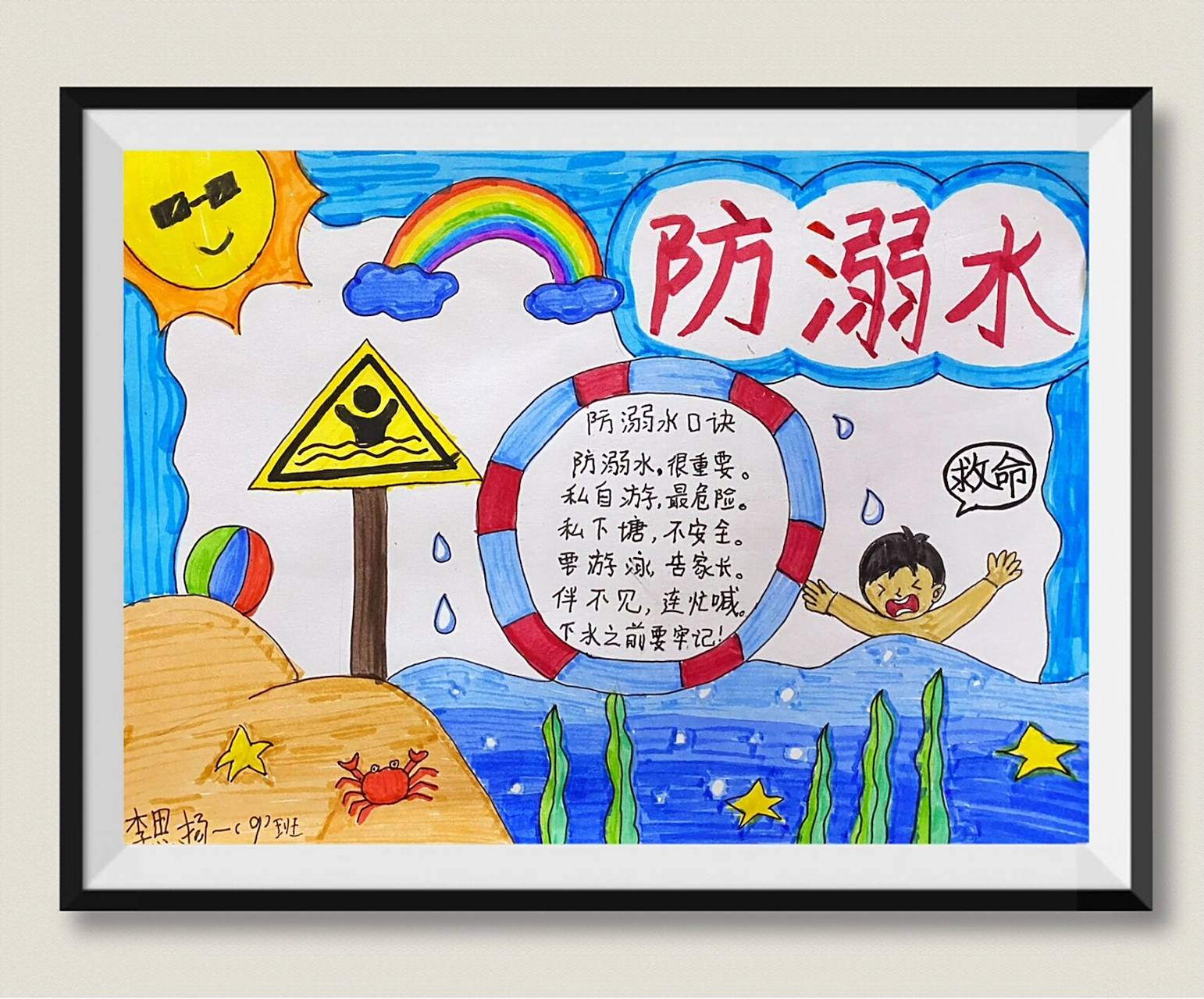防溺水手抄报