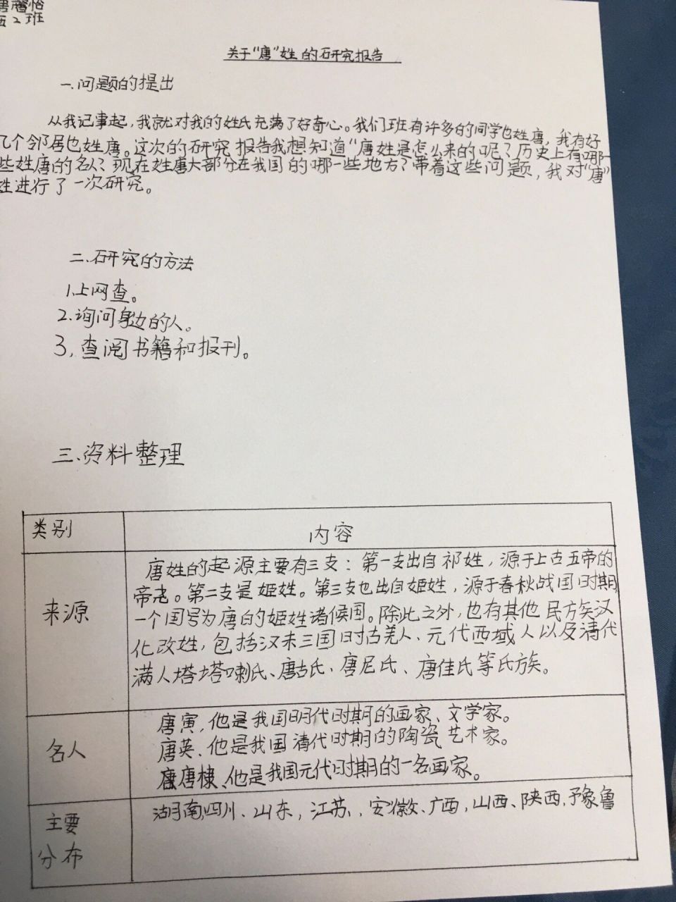 关于唐姓的研究报告