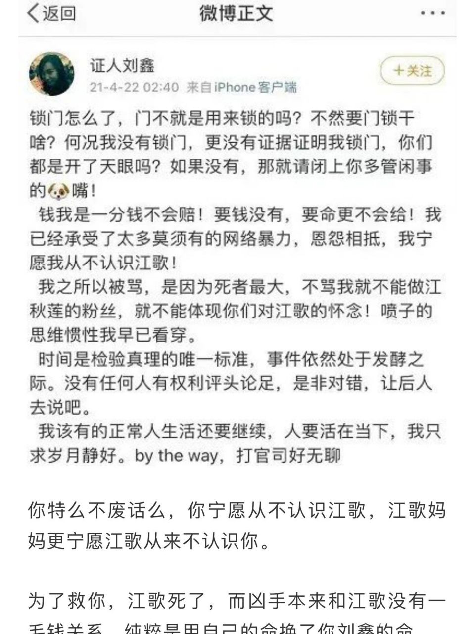 江歌事件感想一二 江歌过世五年了,此事也于刘暖曦(刘鑫)败诉并赔偿将
