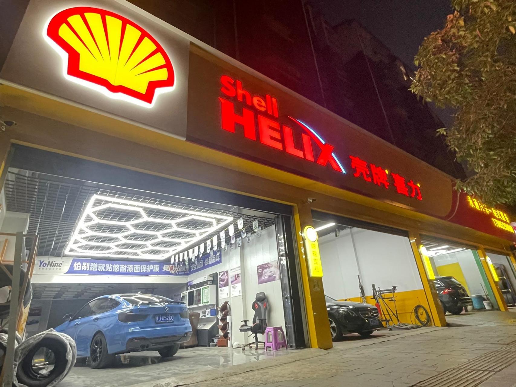 都匀壳牌喜力精英店(永通汽车一站式服务)
