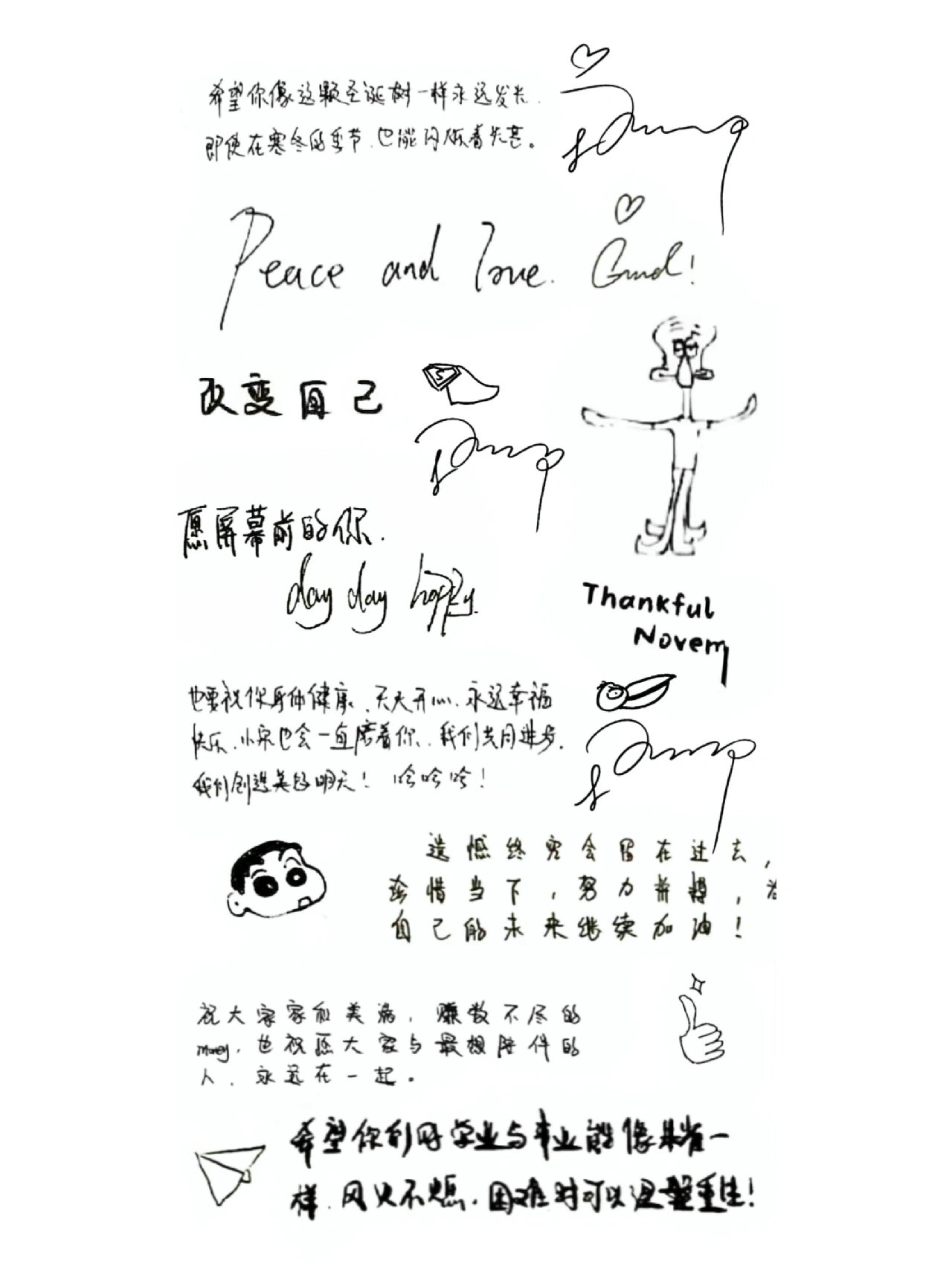 宋亚轩手写壁纸