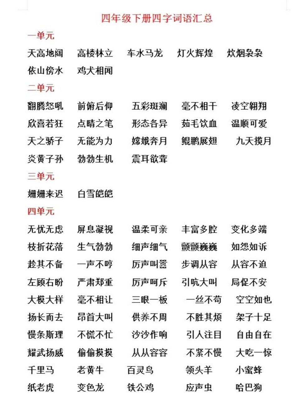 四字成语拟声词图片