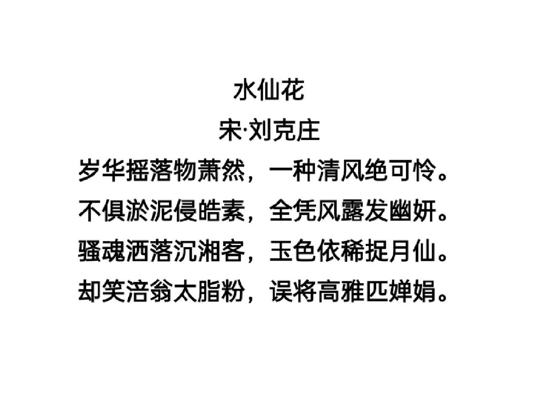 关于水仙花的诗句图片