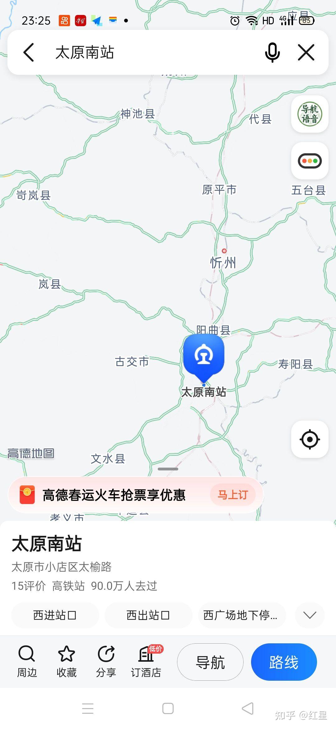 成都回山西忻州老家自己开车1500km坐动车8小时还得坐6小时大巴开车