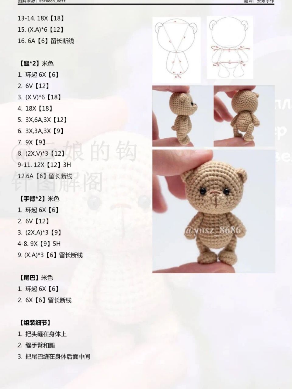 钩针图解| 迷你小熊 #钩针图解# #手工钩针编织# #小熊# 钩针常用基础