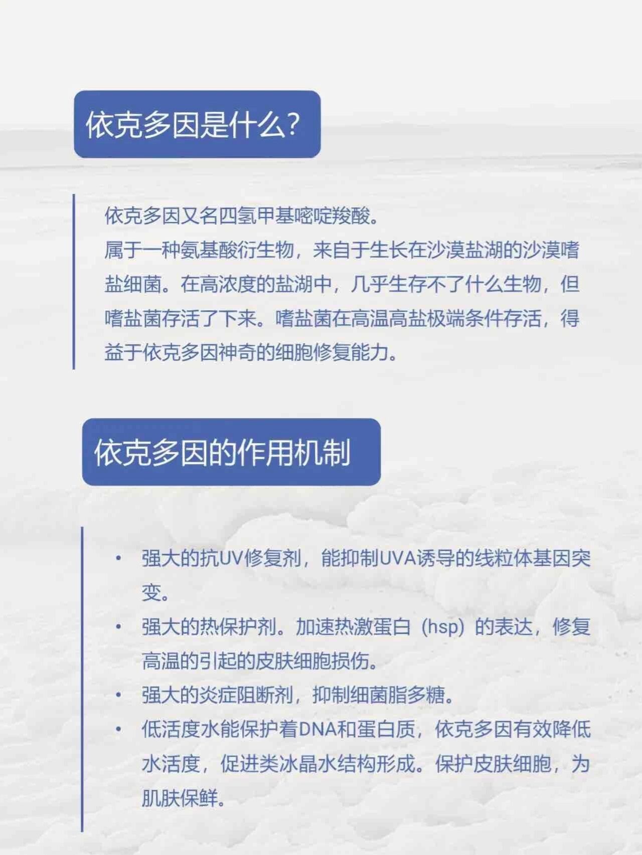依克多因又名四氢甲基嘧啶羧酸.