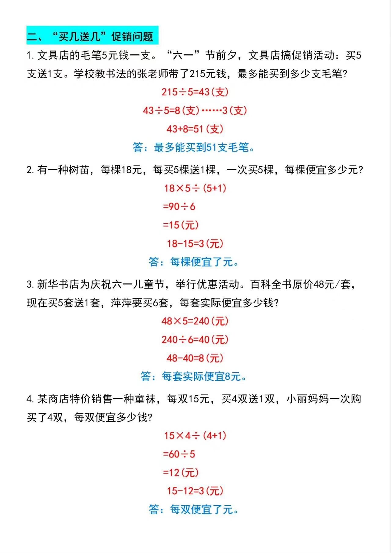 四年级上册数学必做30道应用题(五大题型)