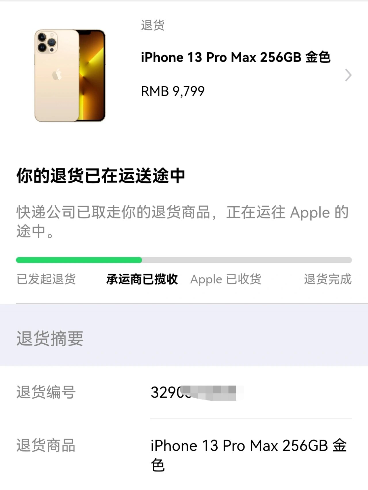 苹果购买后多久可以退货