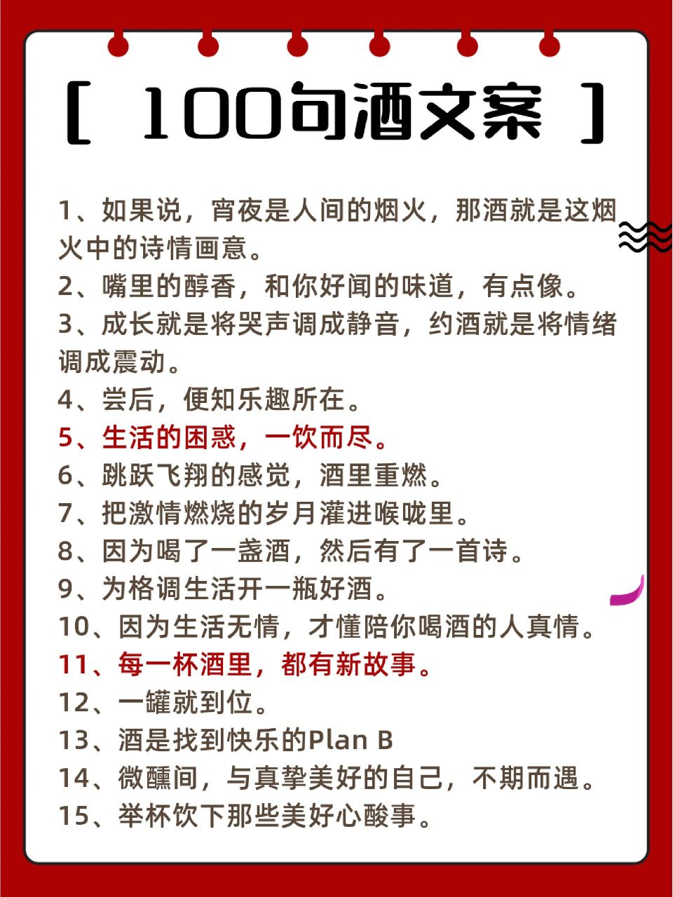 100句酒文案95每一杯酒里都有新故事  100句酒文案【上】 1,如果说