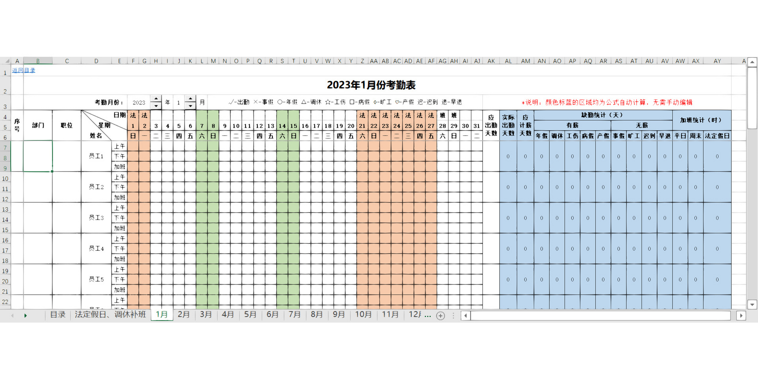 2023年蕞完整的动态考勤表模板可永久使用 (1)超链接目录,返回目录