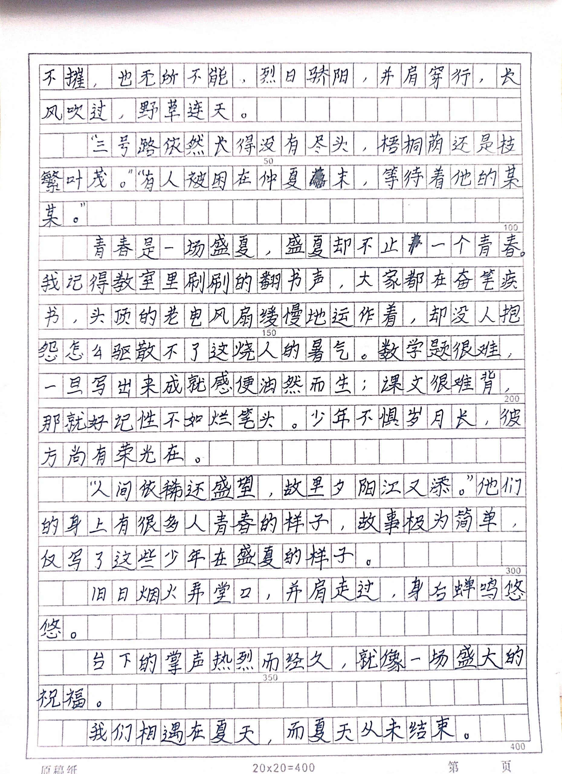 某某读后感来啦 我们相遇在夏天,而夏天从未结束92