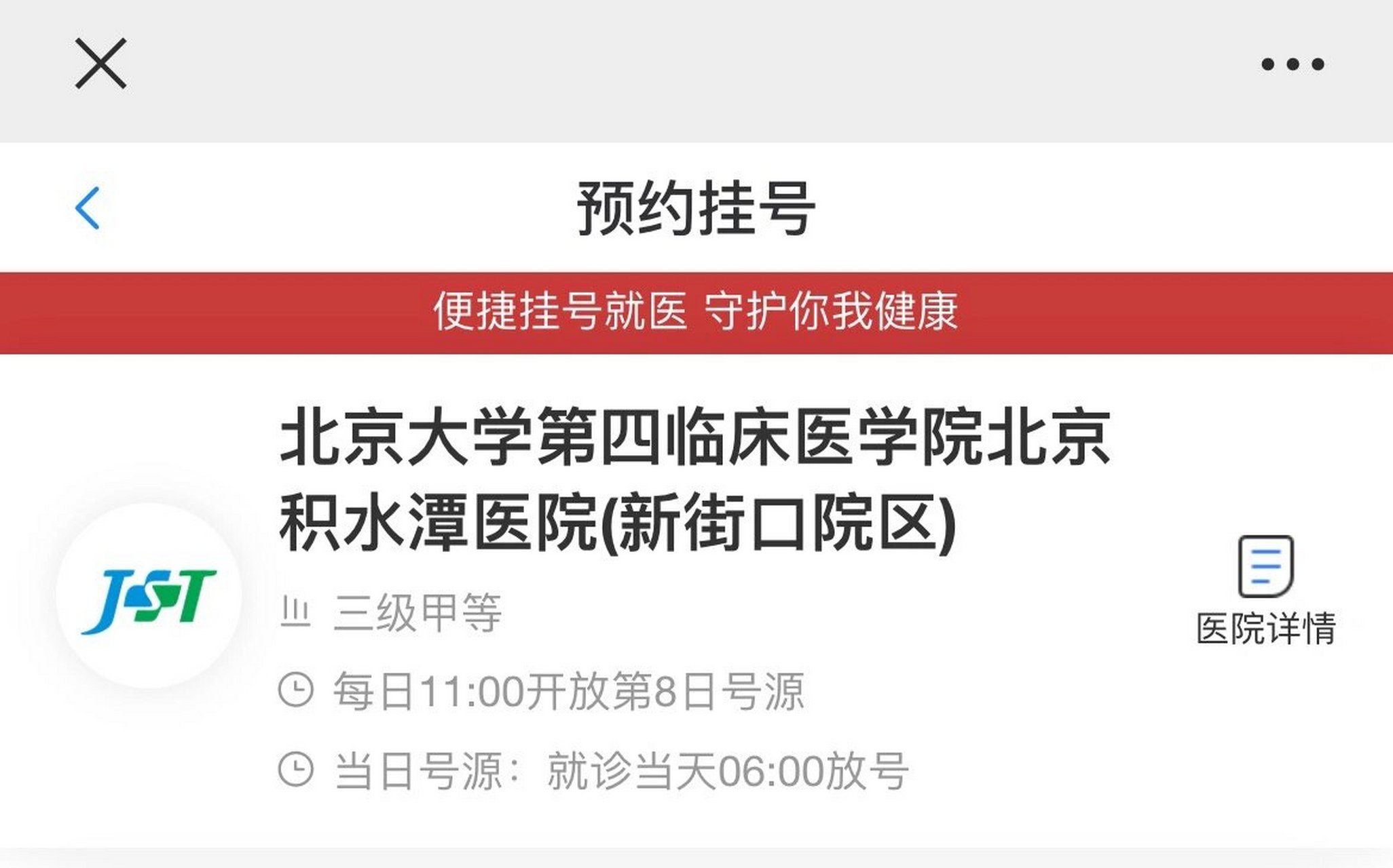 北京积水潭医院挂号攻略 我相信不少赴京就医的患者都在经历着挂号难