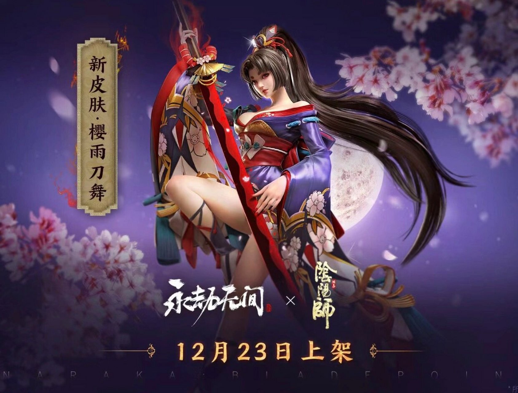 10.19新赛季下架妖刀姬樱雨刀舞 我靠为啥啊 !