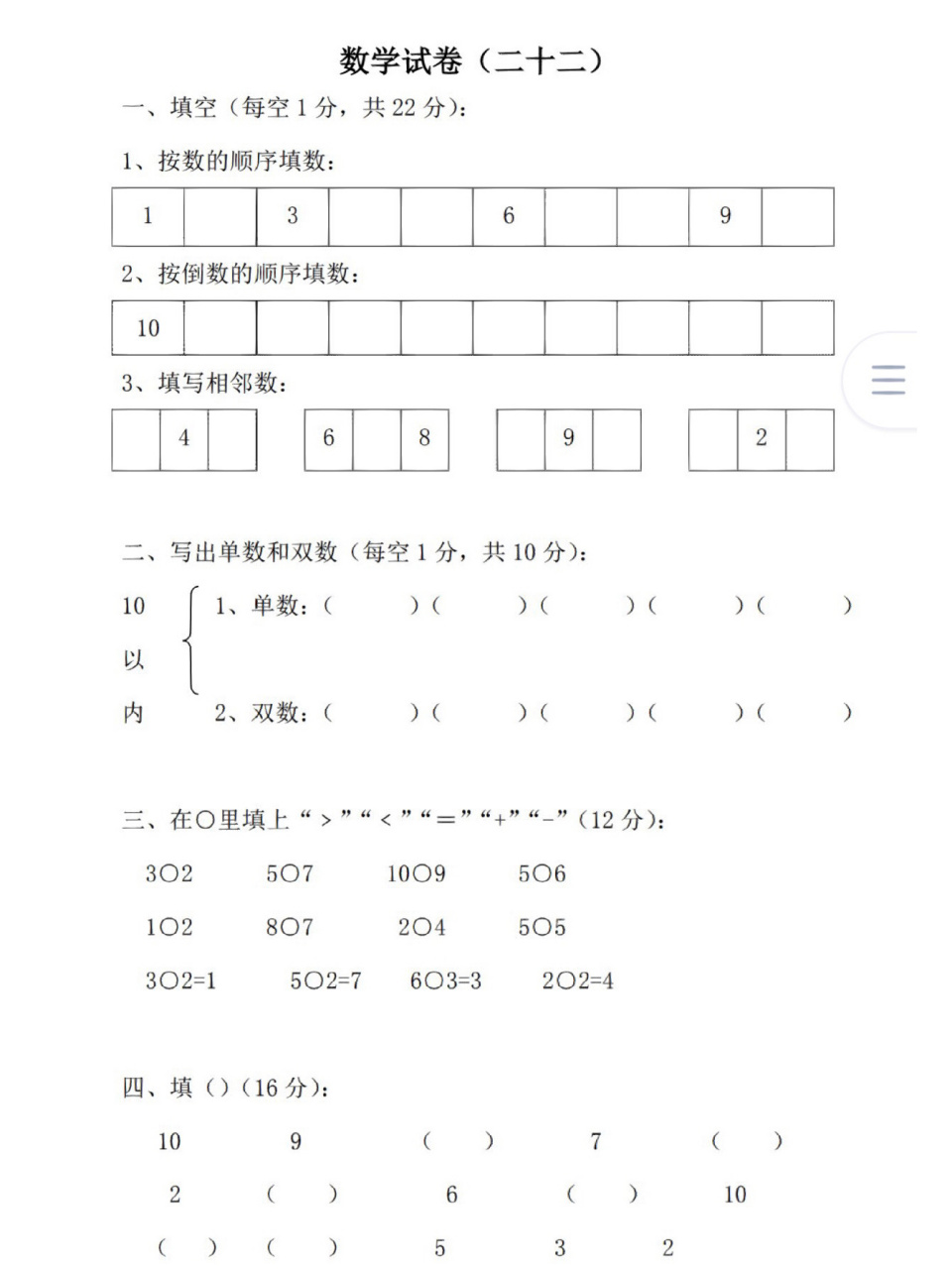 幼儿园大班数学试卷 共37套,题型丰富,对接小学没问题啦!