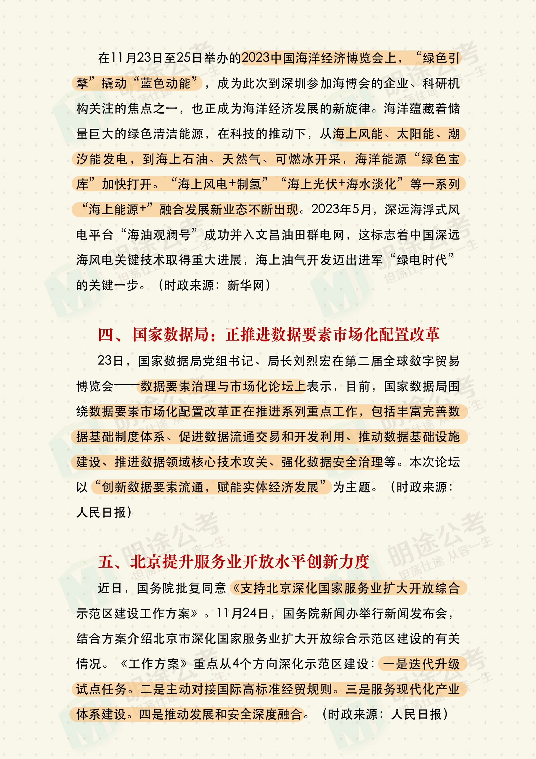 小学生时政热点2020(小学生时政热点2020必考题)