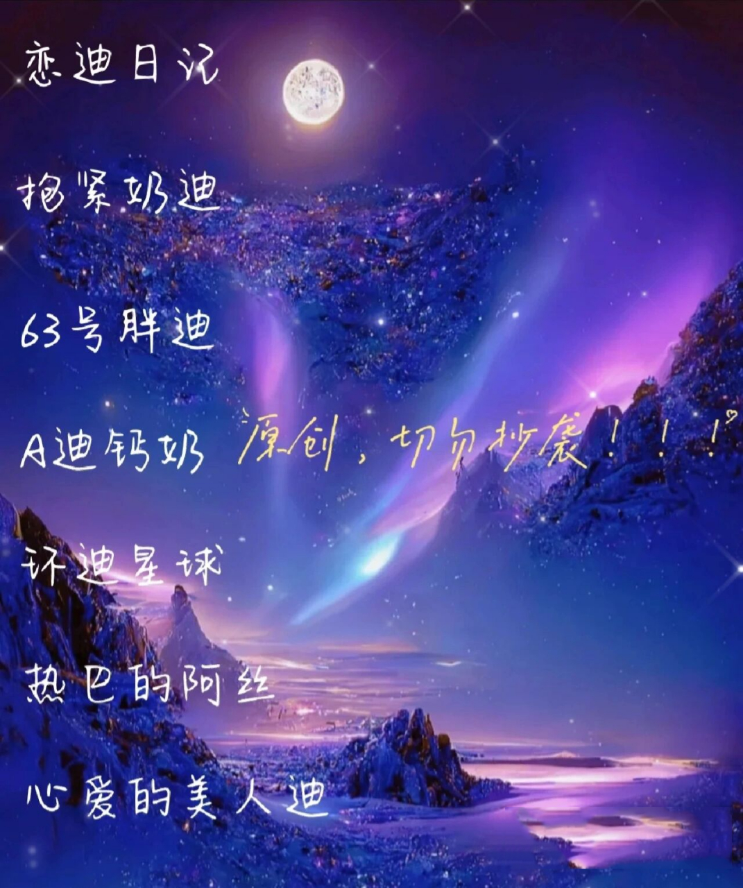 关于迪丽热巴的网名来了!