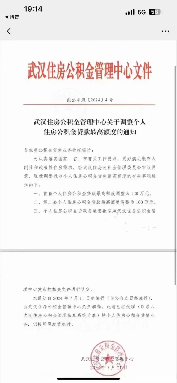 武汉公积金贷款上限上调, 首套最高120万, 二套最高100万.买房攻略