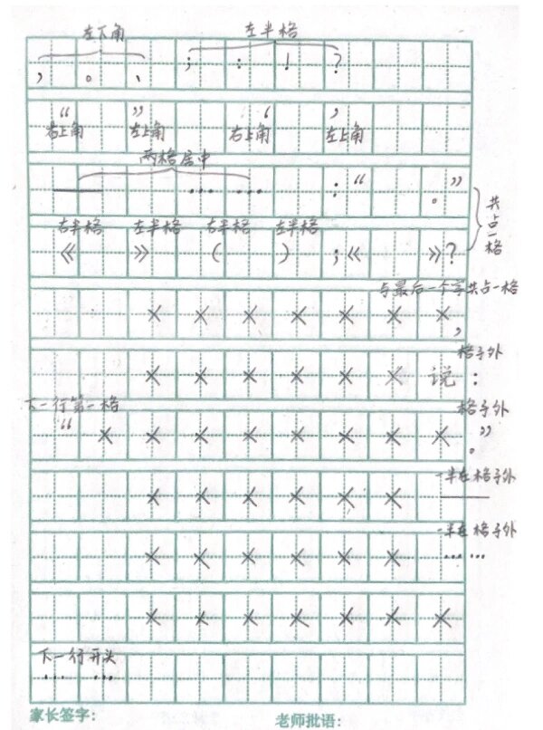 标点符号田字格图片