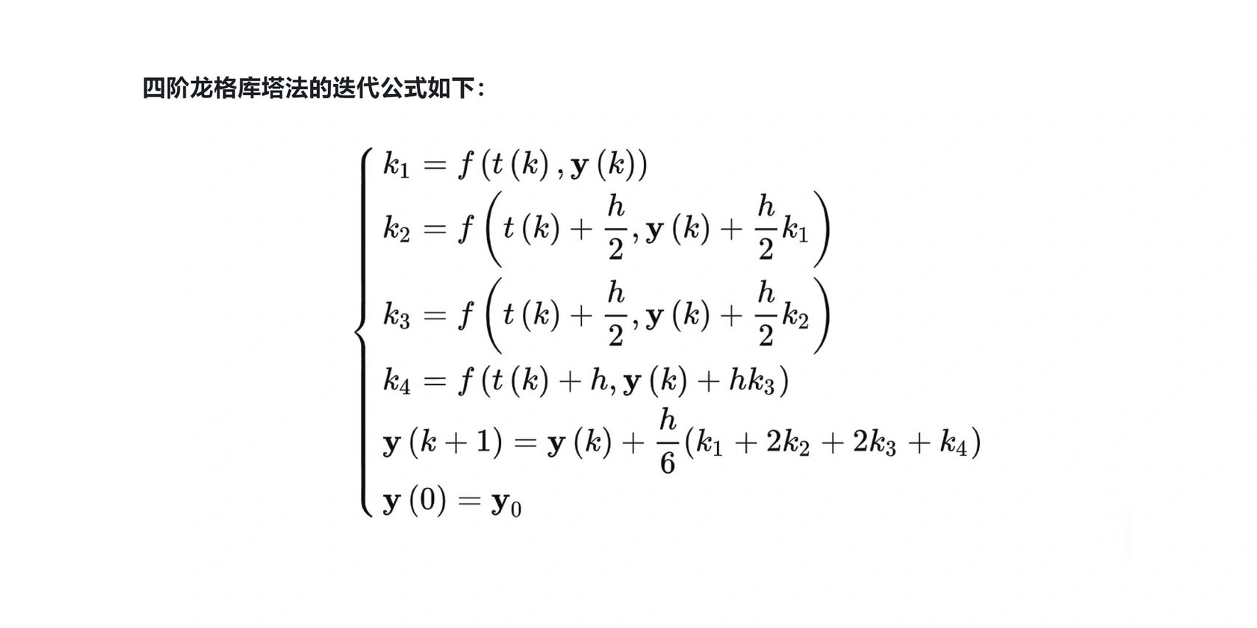 c语言数值分析-四阶龙格库塔法 后面几页有原理介绍