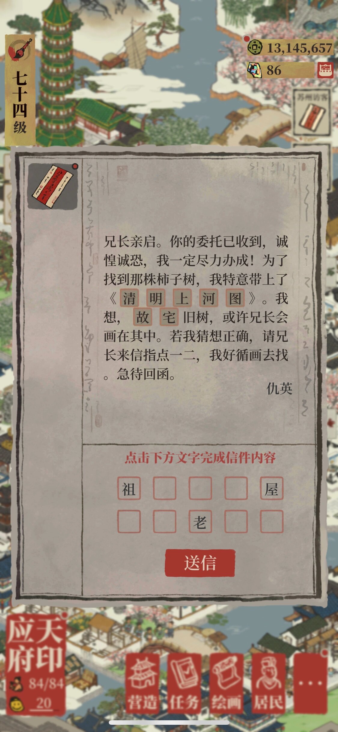 江南百景图仇英神秘信件