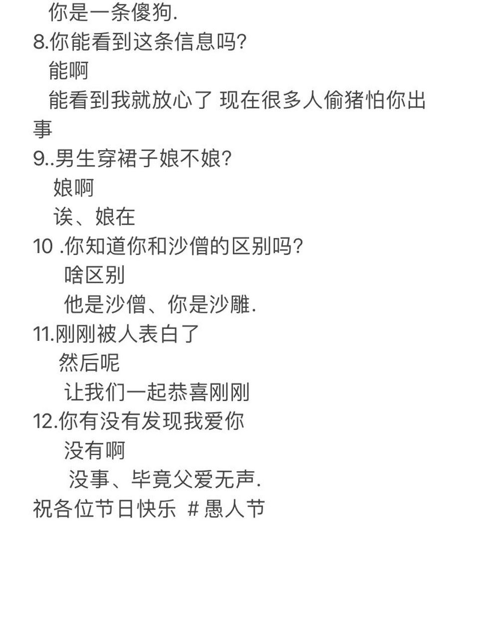 愚人节 整蛊朋友小套路 超实用 愚人节 整蛊朋友小套路 超实用 1