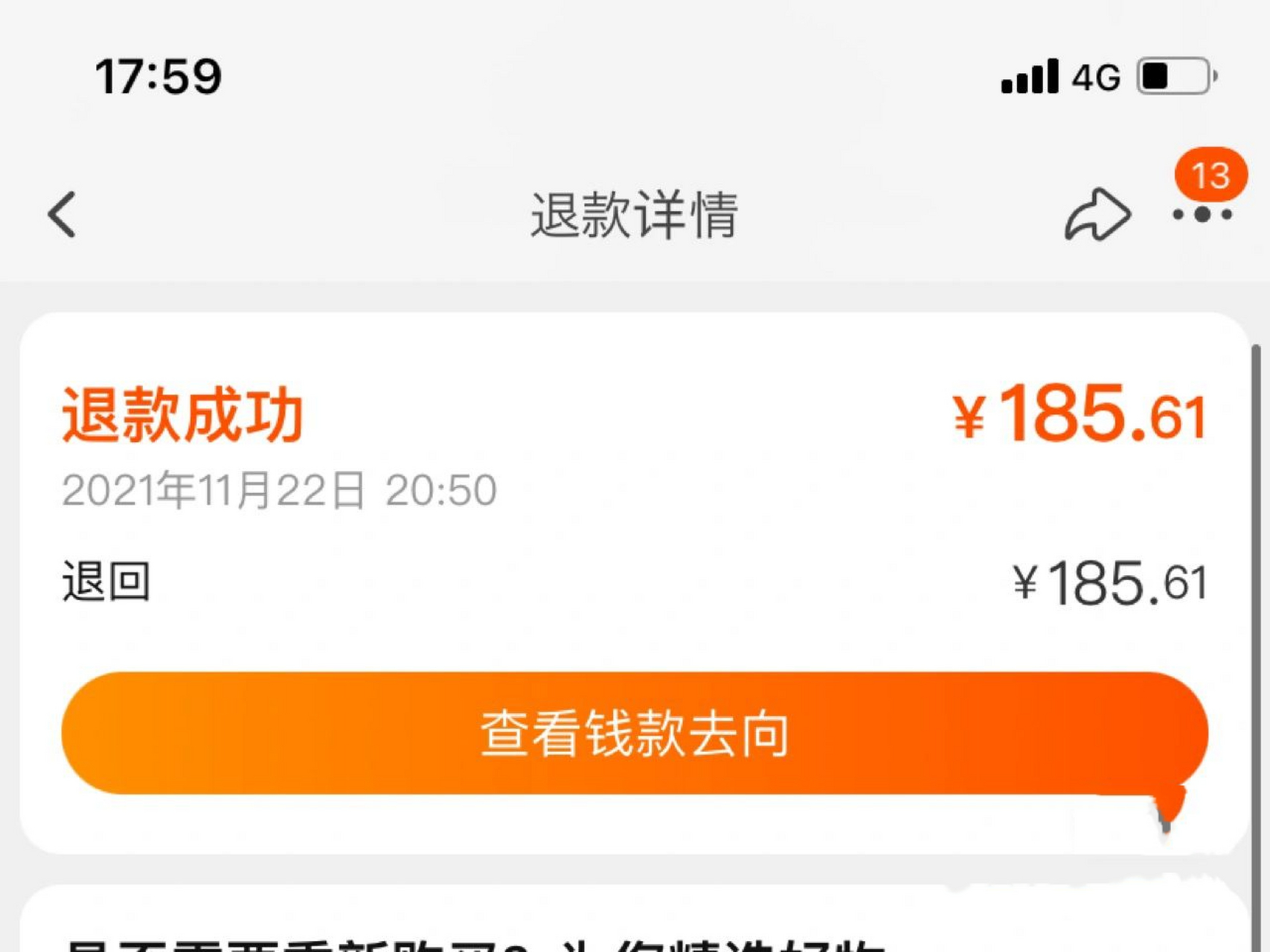 淘宝退款成功没到账 有没有姐妹们淘宝显示退款成功,已经到账了但是没