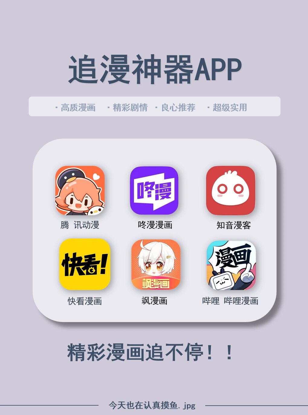 精选6款漫画app!实现追漫自由