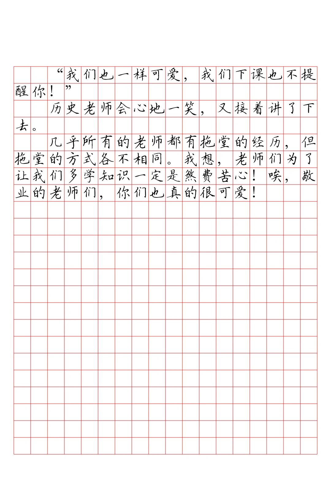 作文范文|拖堂风景线