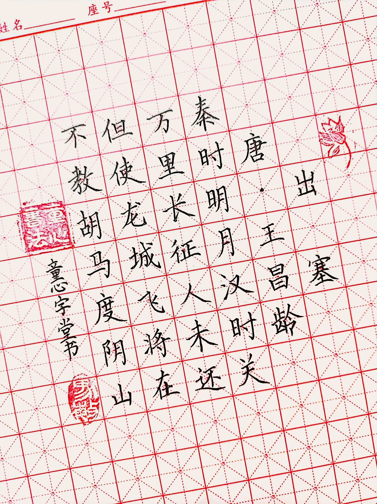 小学硬笔书法素材|《出塞》唐·王昌龄