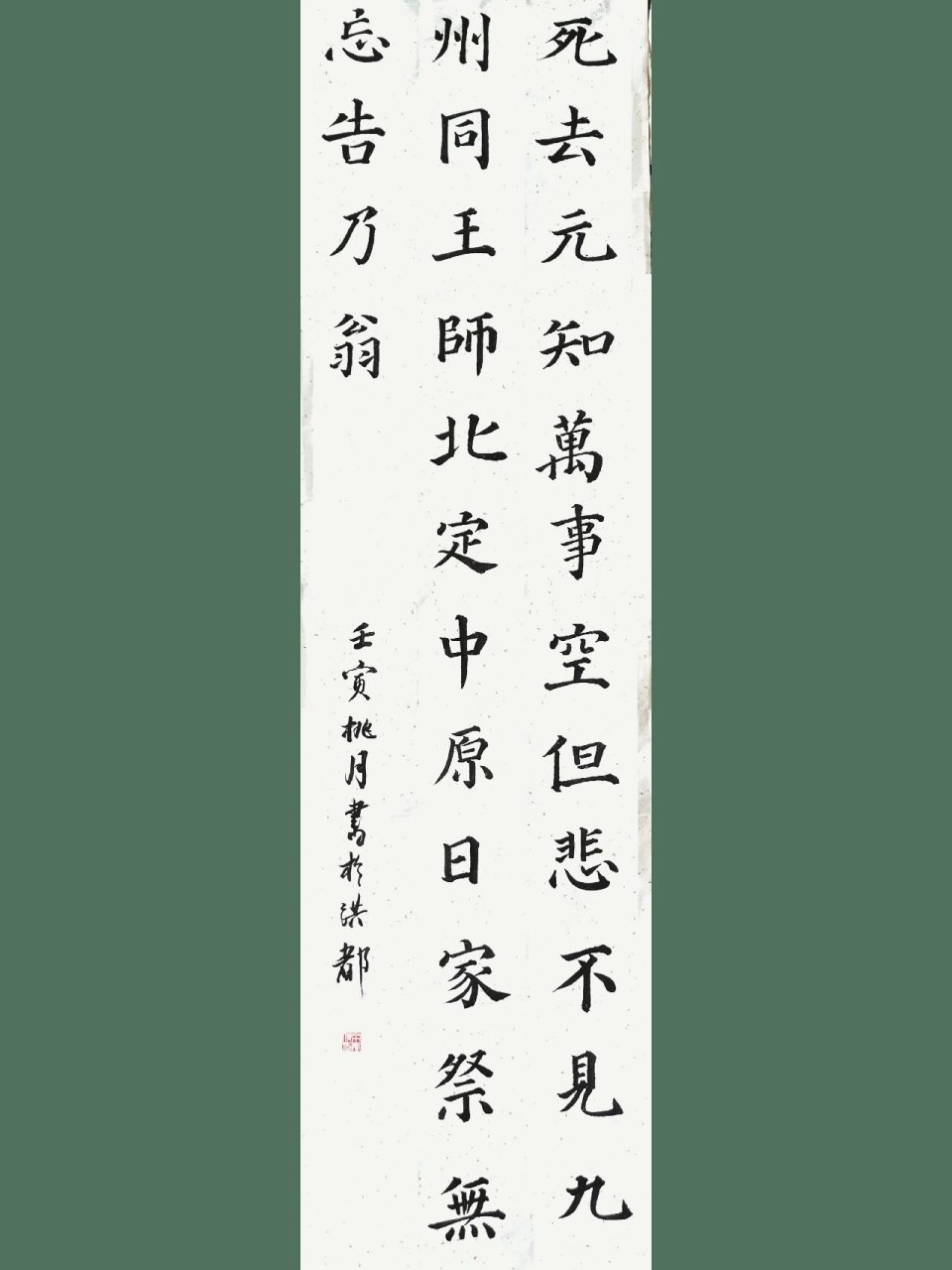 《示儿》——陆游 #颜真卿多宝塔# #我的书法分享# #当代大学生# #被