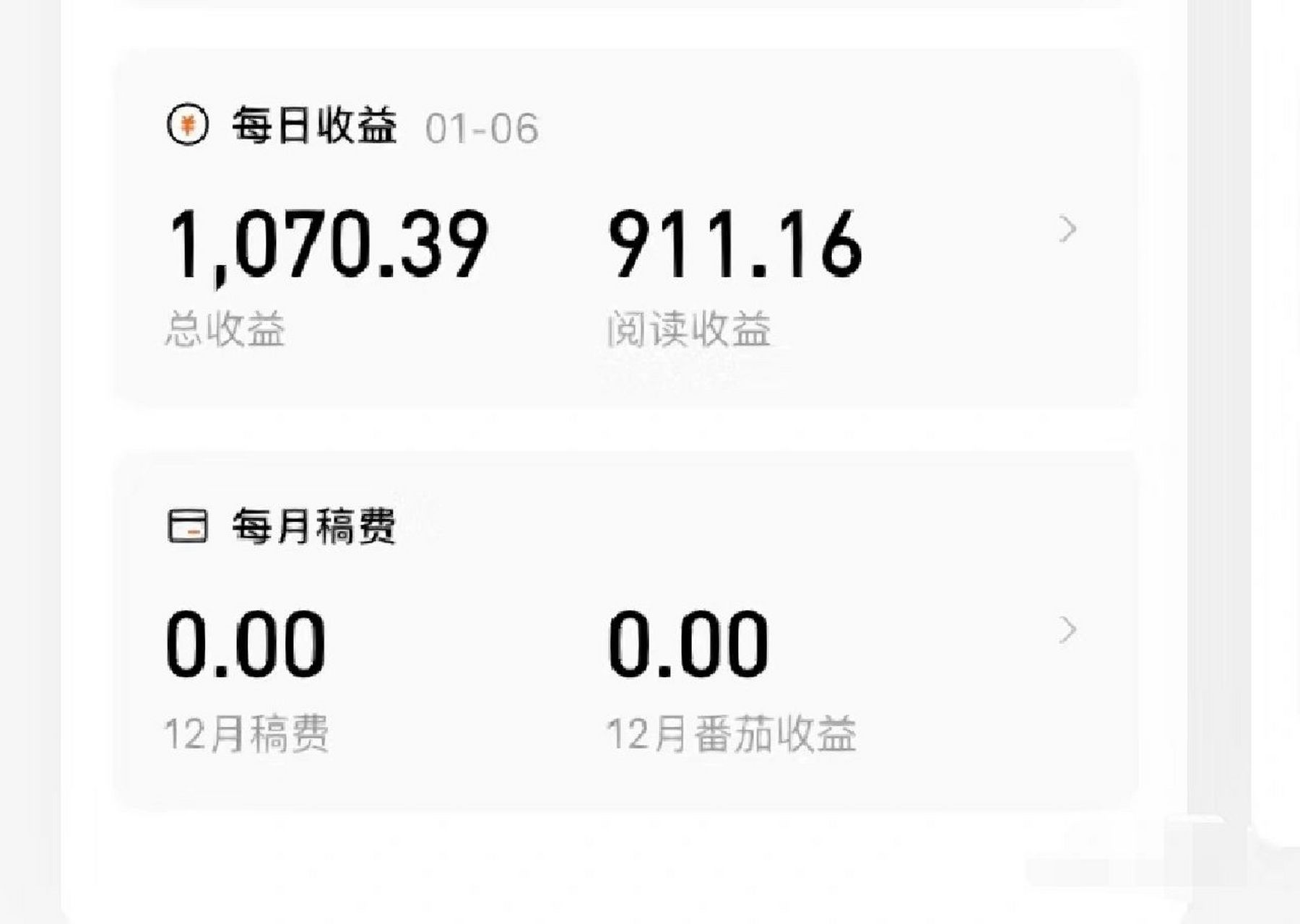 前6张是各位"大佬"的 第7张是番茄去年公布的作家真实收入 第8张是我