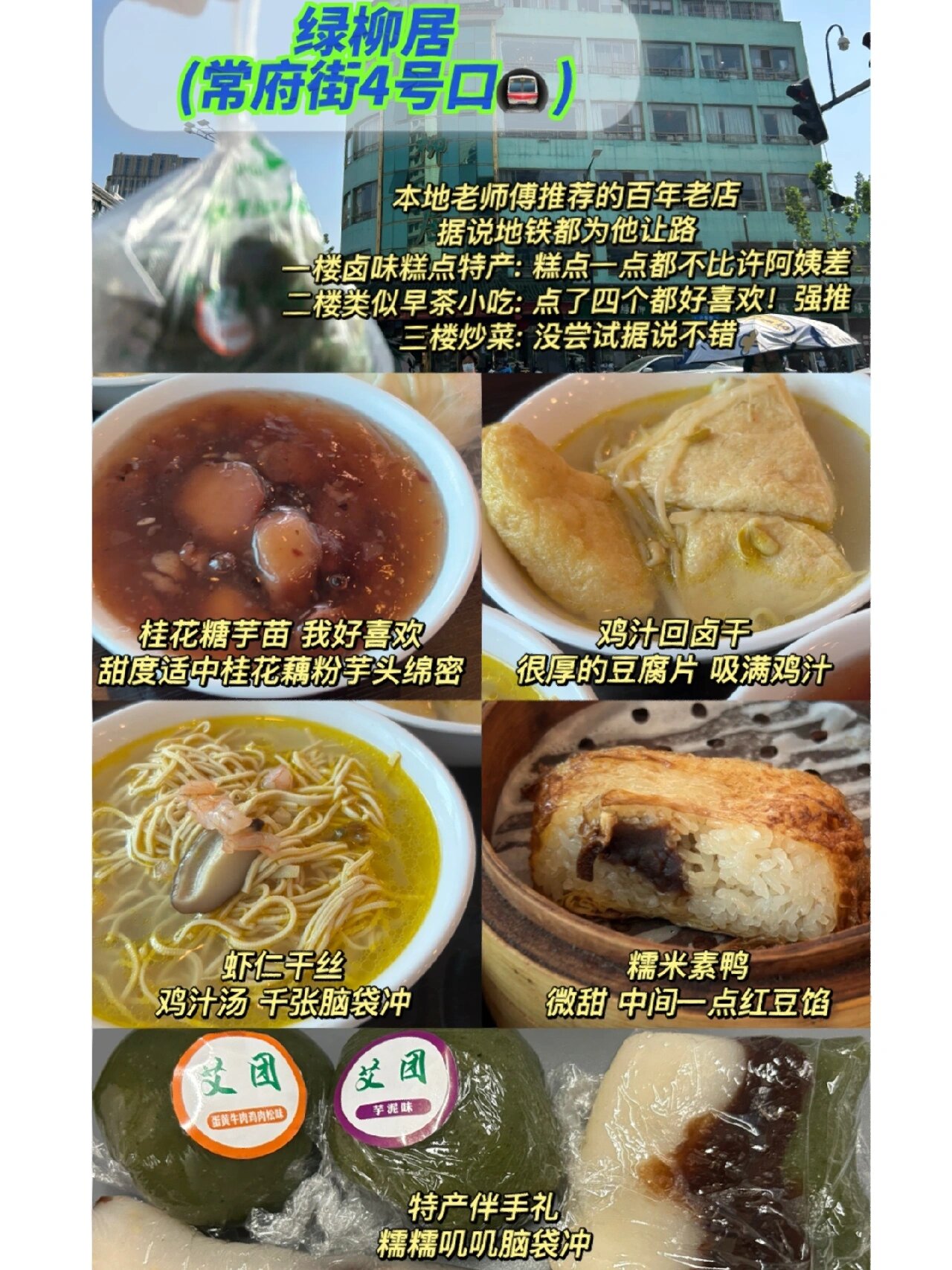 南京·不能错过的百年老店绿柳居!