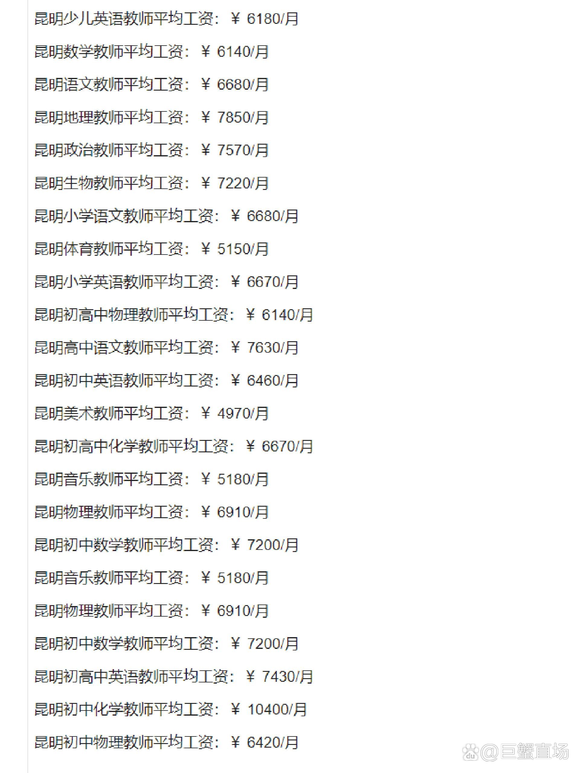 昆明市教师工资一个月多少钱