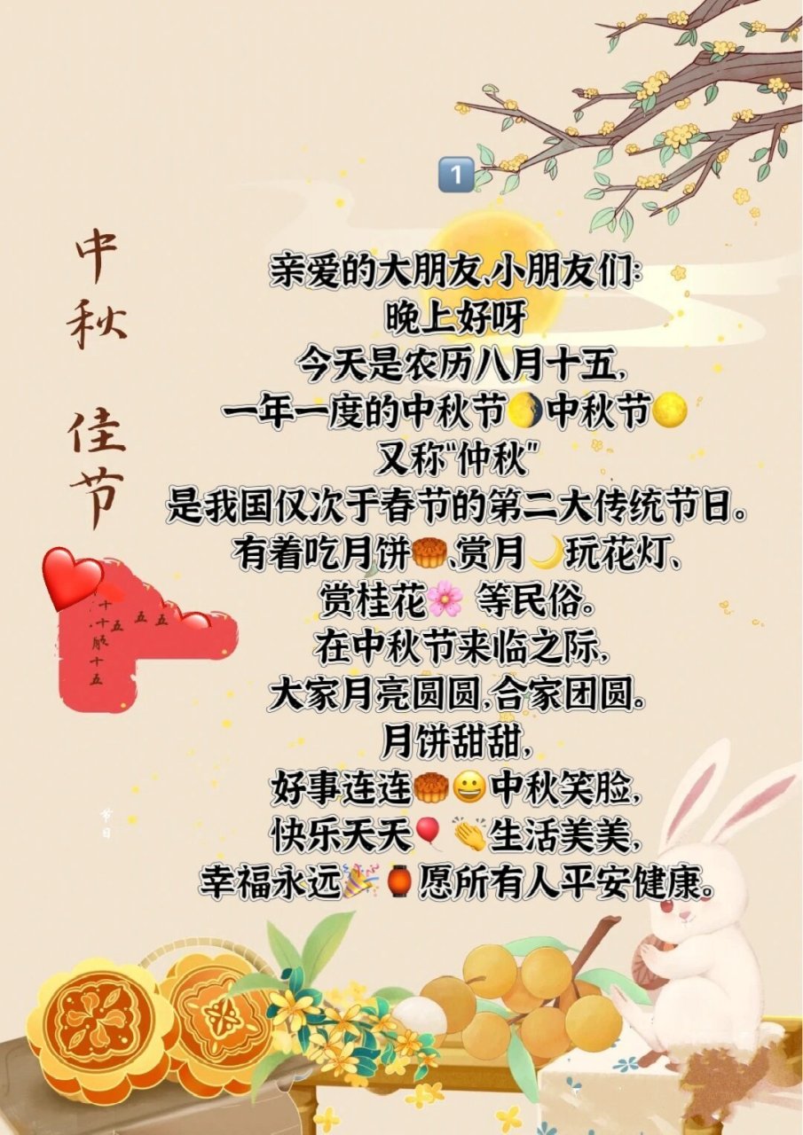 关于中秋节的俗语图片