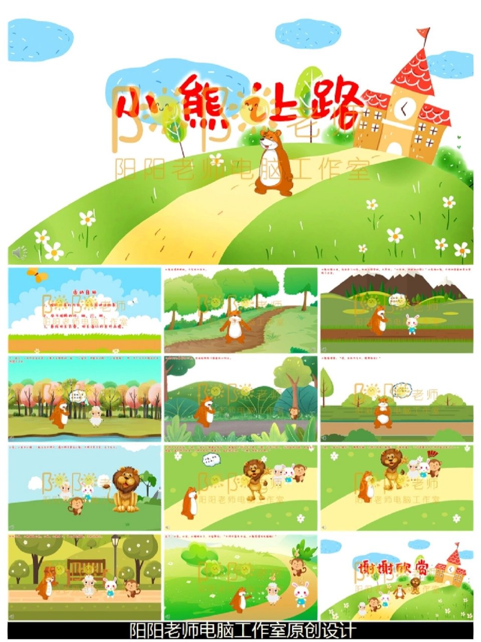 中班语言《小熊让路》ppt课件 教案 配音 背 #幼儿园课件# #幼儿园