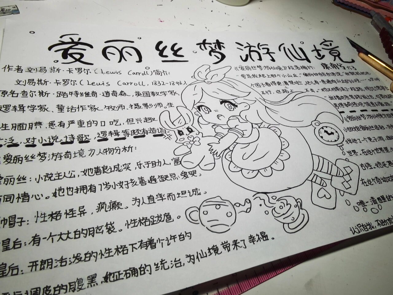 爱丽丝梦游仙境手抄报