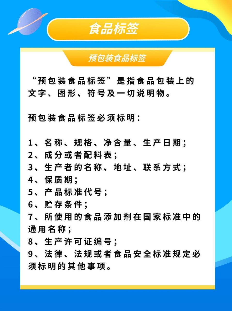 预包装食品标签图片图片