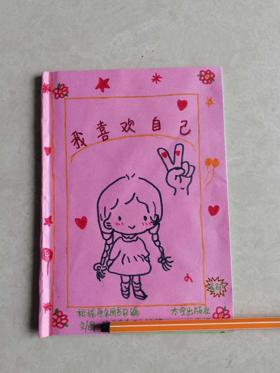 亲子自制手绘故事图书,幼儿园diy手工绘本