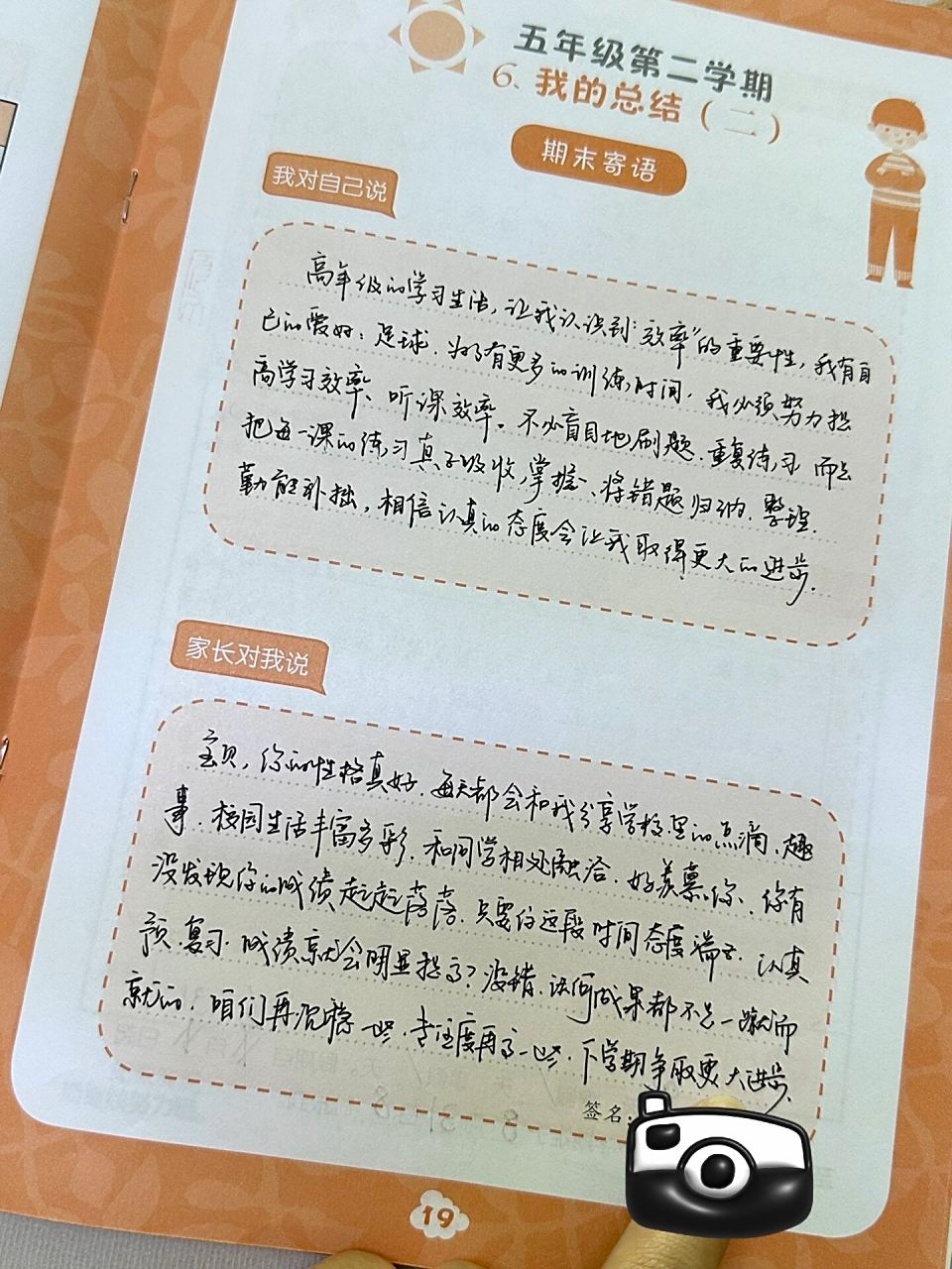 成长脚印93 完成71 hooray 倒计时啦61 五升六 我们来啦～ 家长