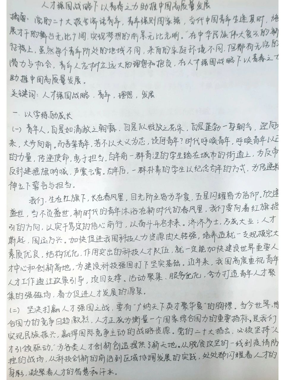 普通手写论文格式模板图片