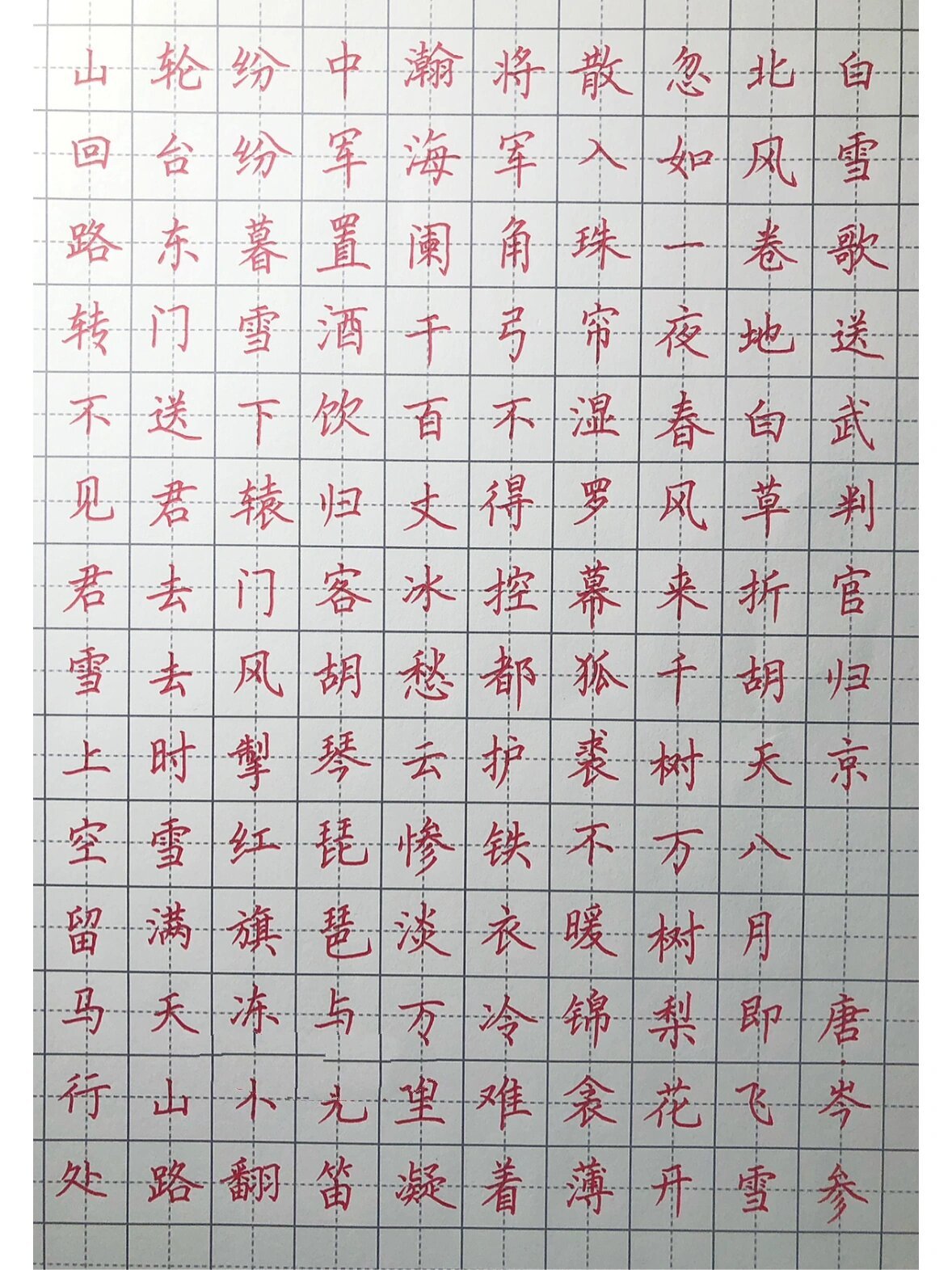 手写丨硬笔楷书《白雪歌送武判官归京》 北风卷地白草折,胡天八月即