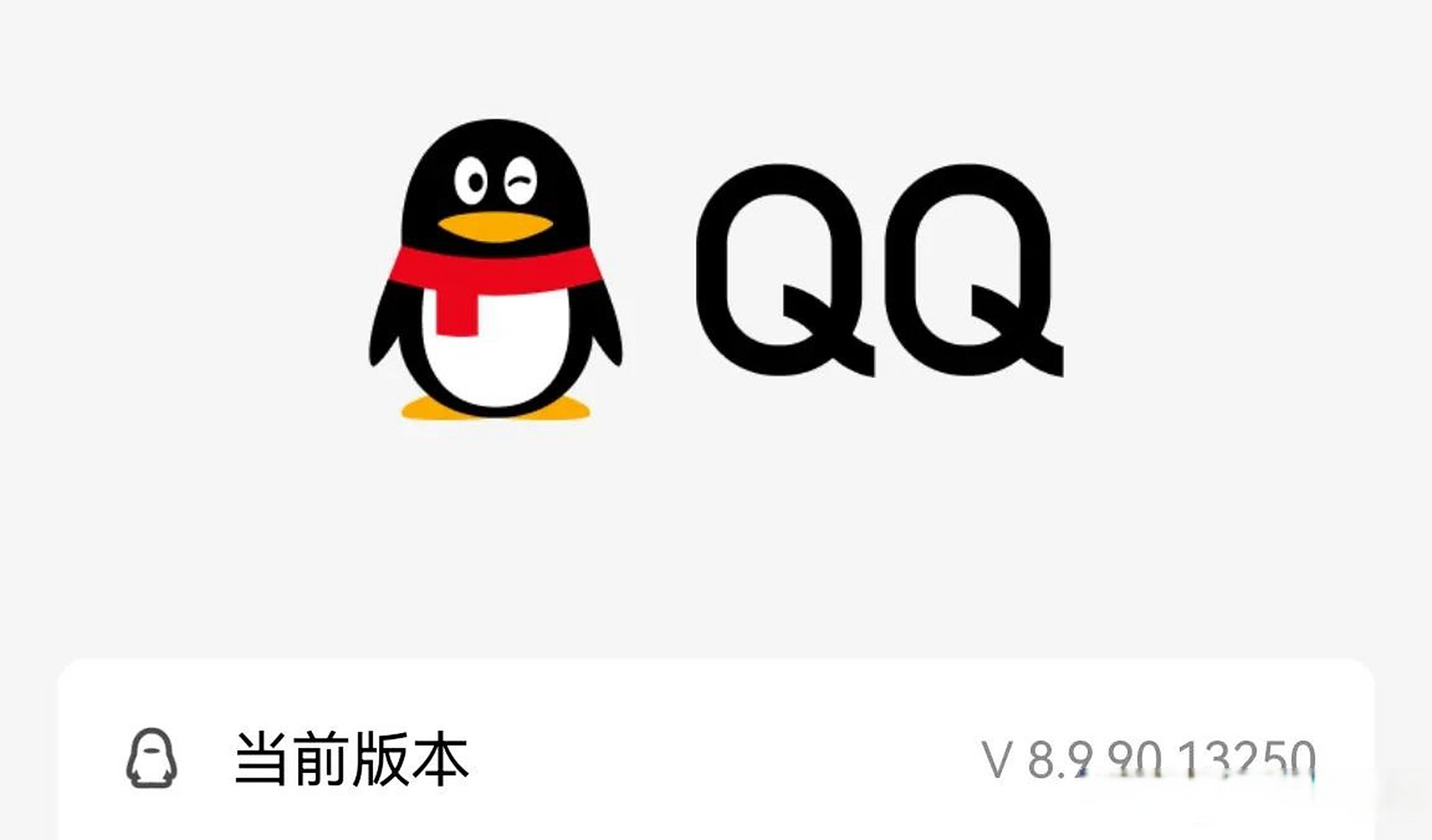 腾讯 腾讯qq qq安卓版更新至8.9.90