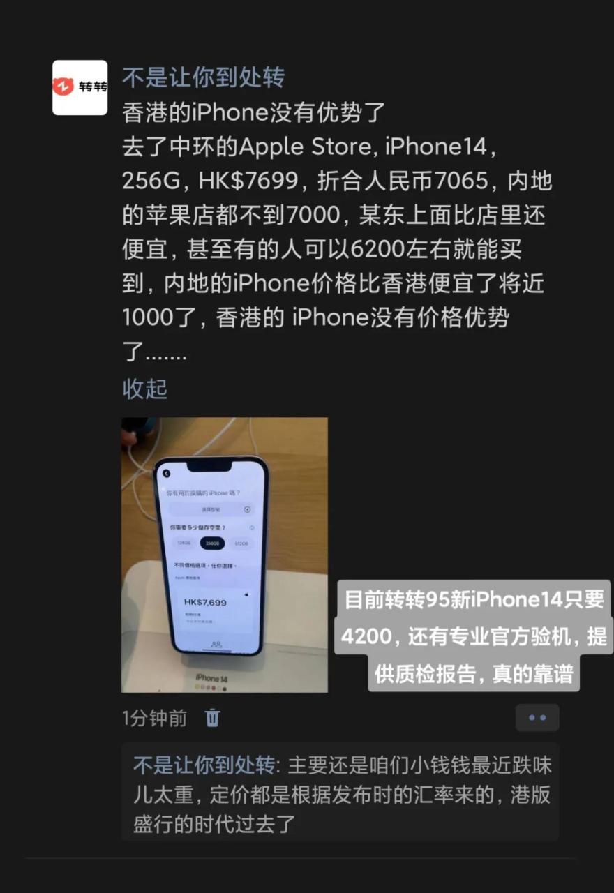 香港的iphone没有优势了 主要还是咱们小钱钱最近跌味儿太重,定价都是