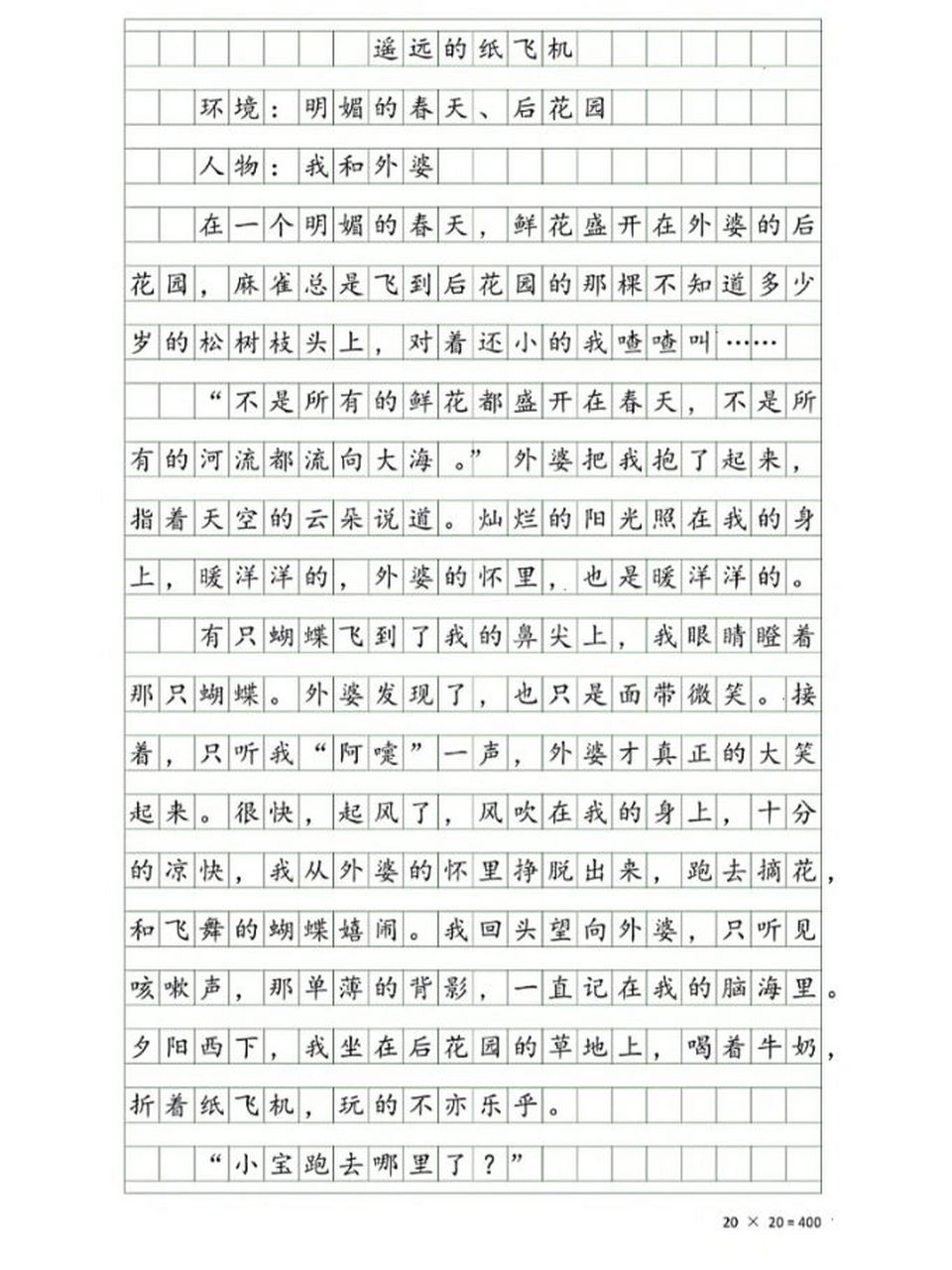 六年级上册第四单元作文   禁盗图🈲,不喜勿喷