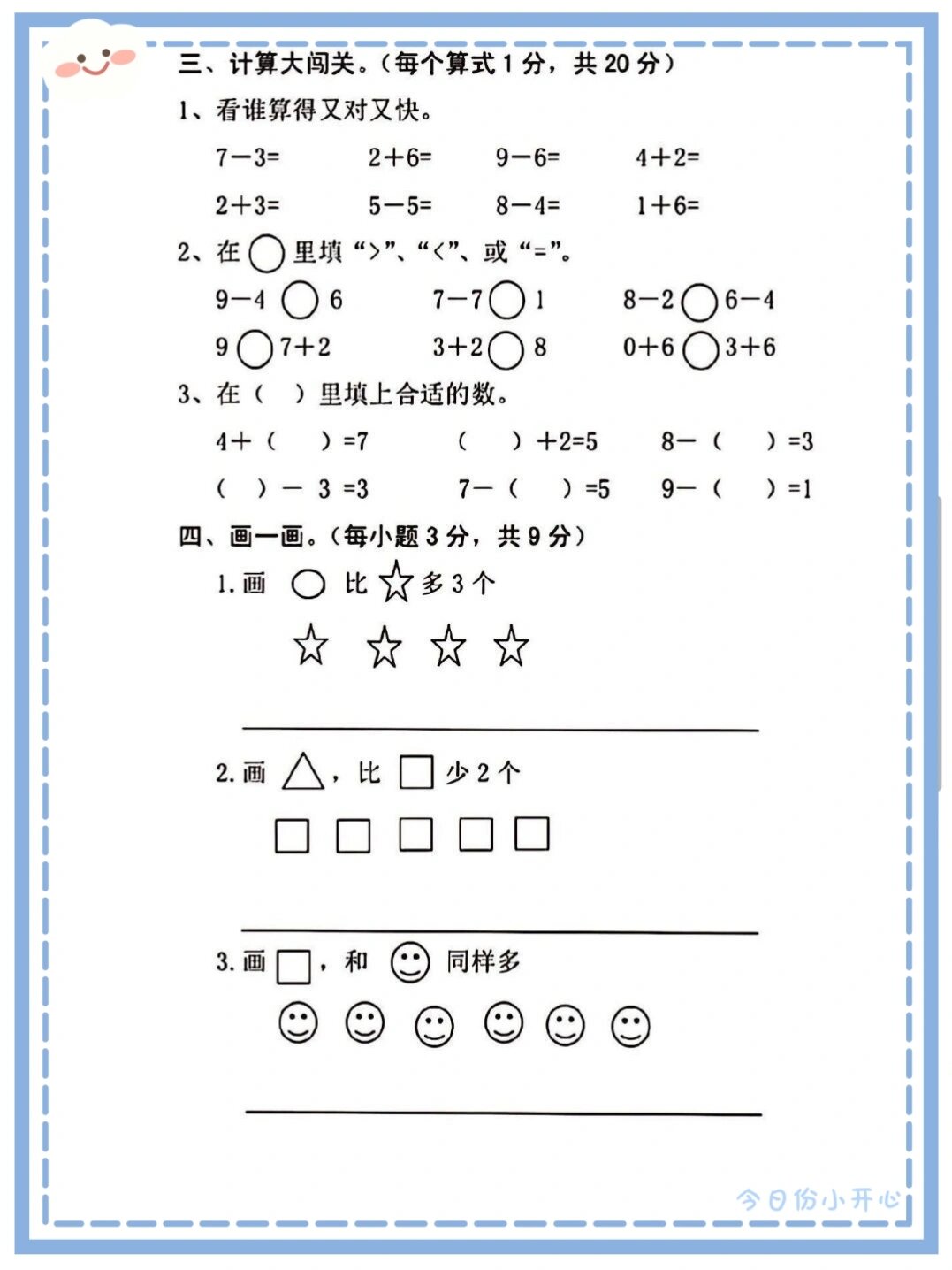 幼小衔接大班思维训练题