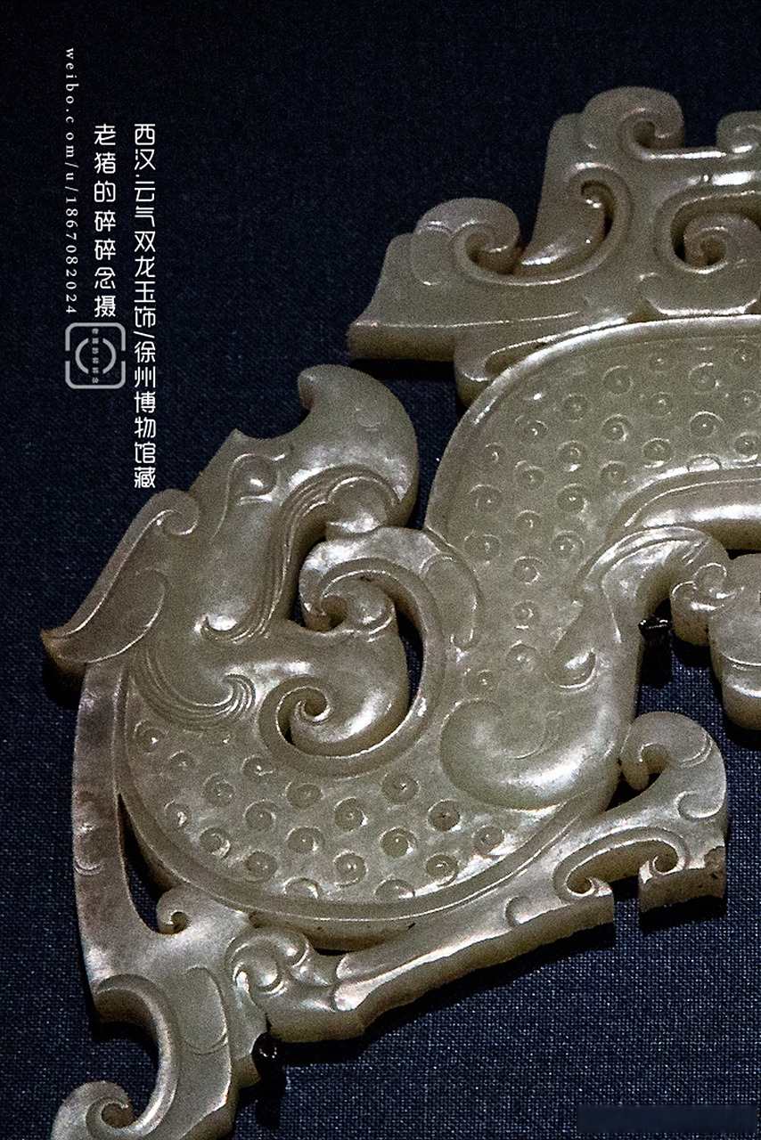 西汉.云气双龙玉饰/徐州博物馆藏