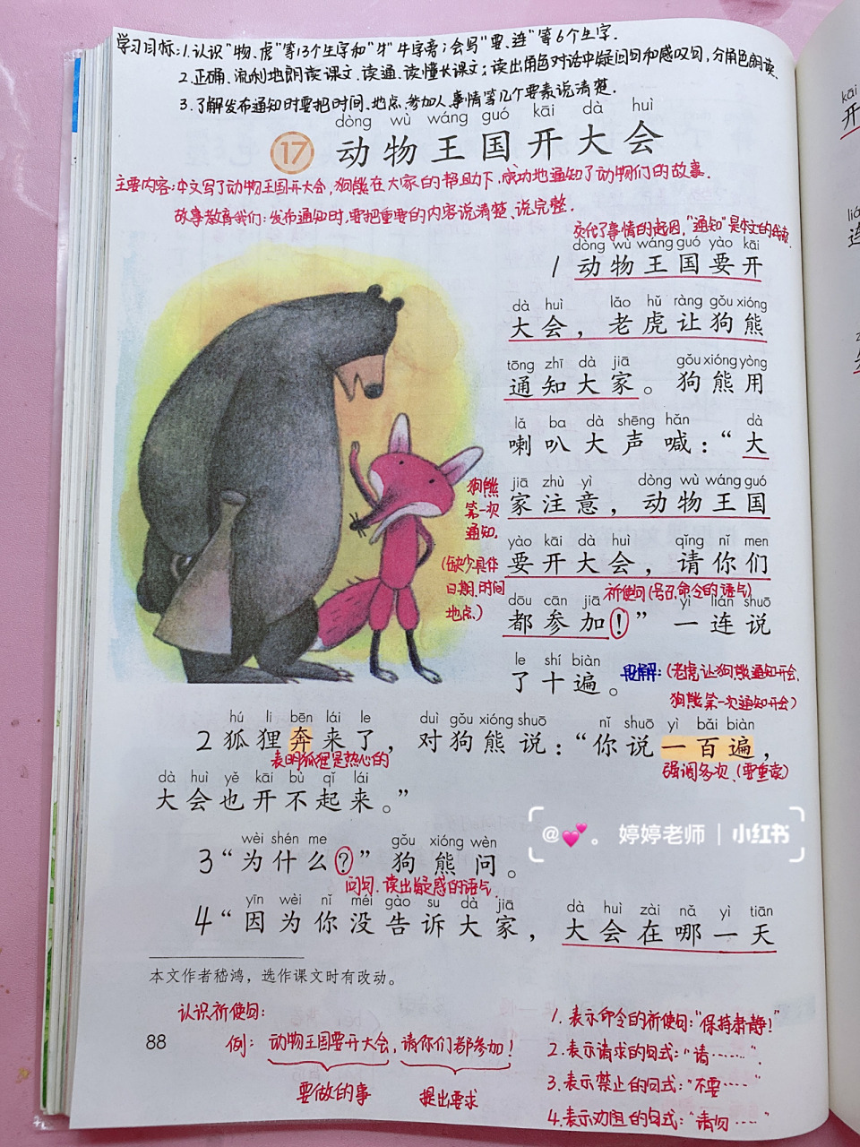 「语文」一年级下《动物王国开大会》 1.