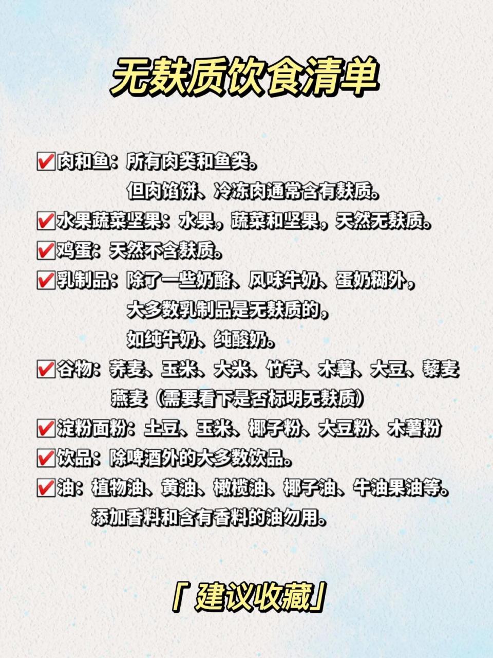 桥本 乳糜者73必看的无麸质食物清单97 71啥是无麸质 78简单