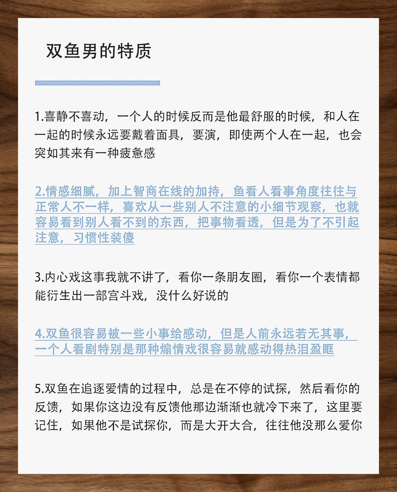 双鱼座性格男生图片